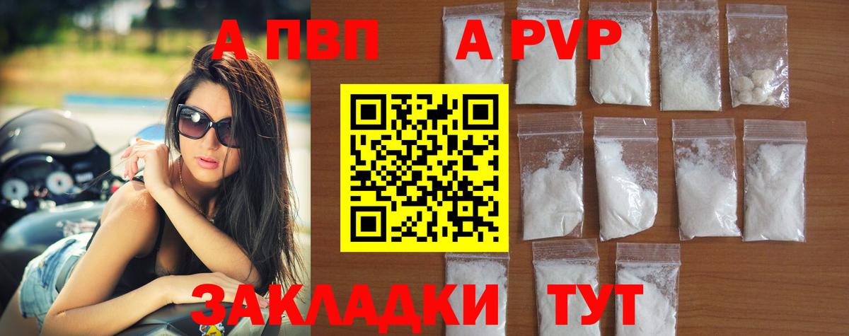 APVP СК  Вход с VPN  Alfa_PVP крисы CK  Сыктывкар  А ПВП Crystall 