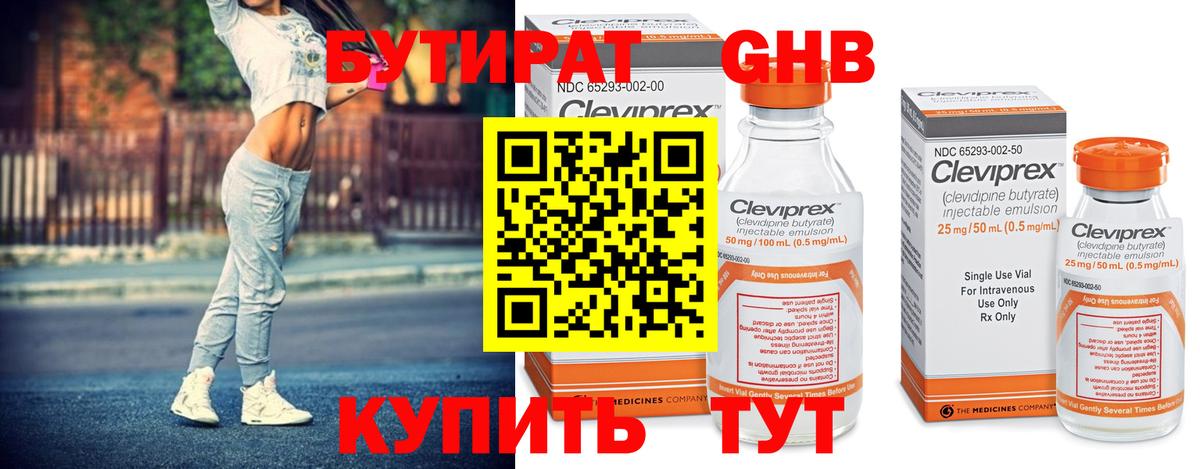 БУТИРАТ  Бутират 1.4BDO  Вход с VPN  Сыктывкар 