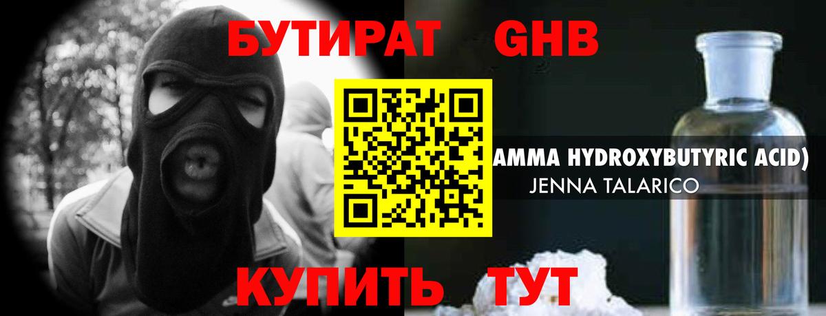 Бутират Butirat  Сыктывкар 