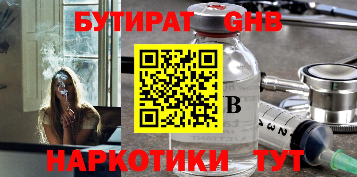 БУТИРАТ 99% Сыктывкар