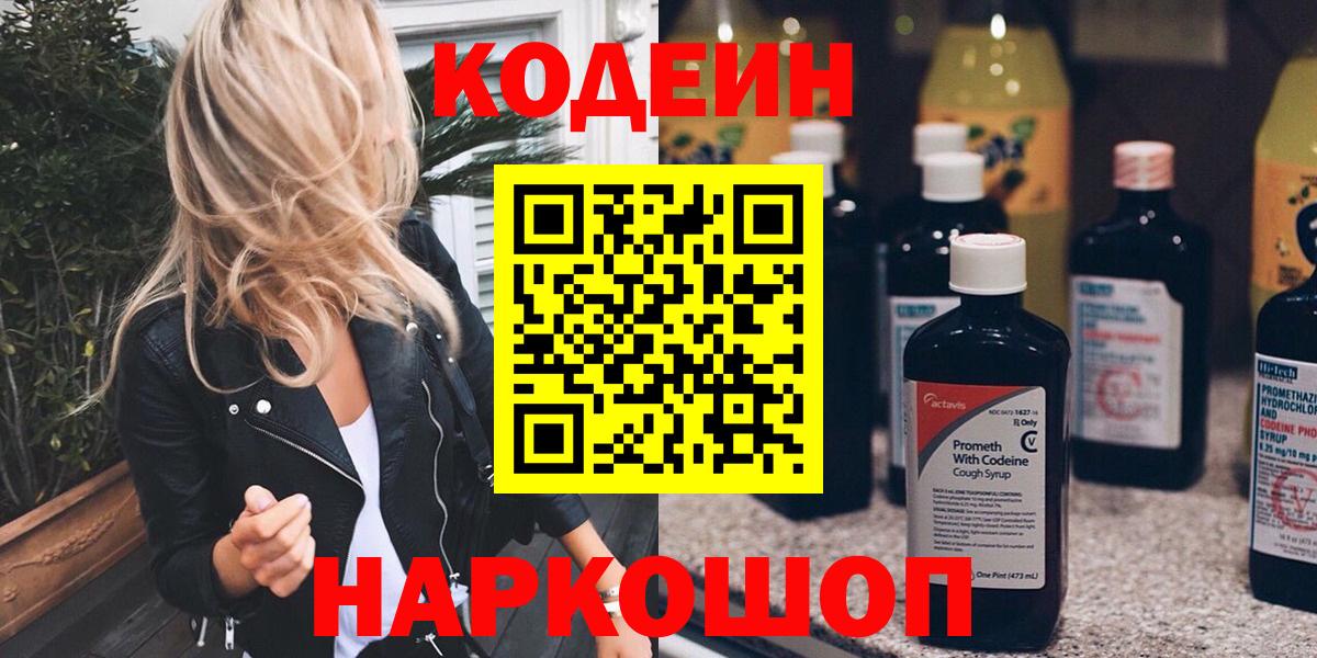 Codein напиток Lean (лин)  Вход с VPN  где найти   Сыктывкар  Кодеин Purple Drank 