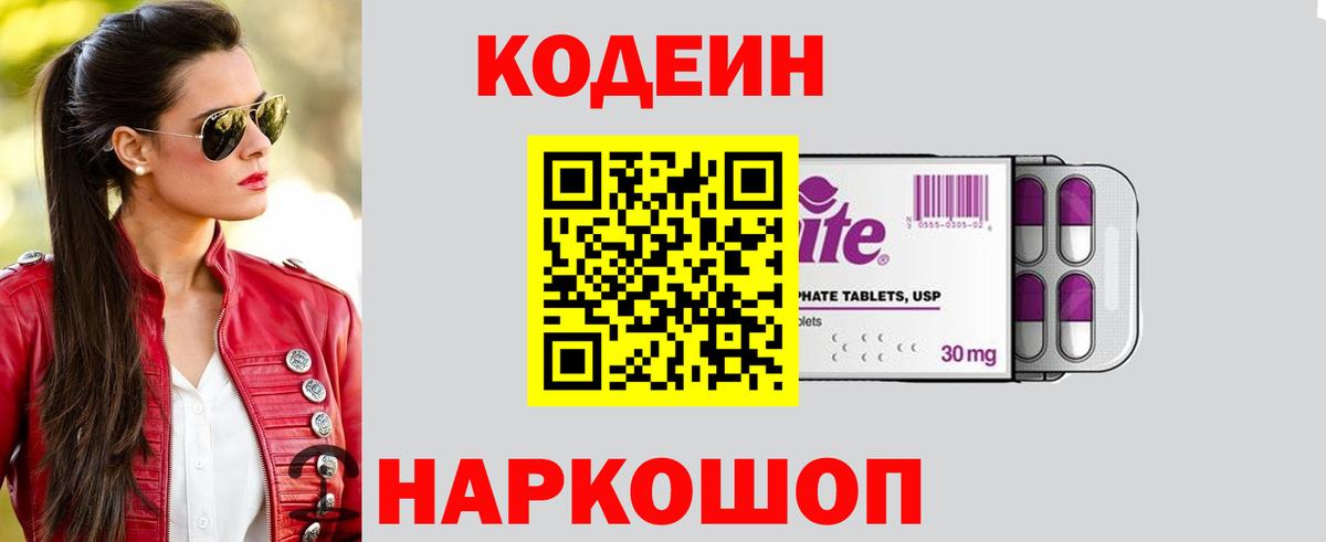 Codein Purple Drank  Кодеиновый сироп Lean напиток Lean (лин)  Сыктывкар 