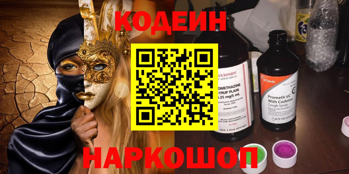 Кодеиновый сироп Lean Purple Drank Сыктывкар