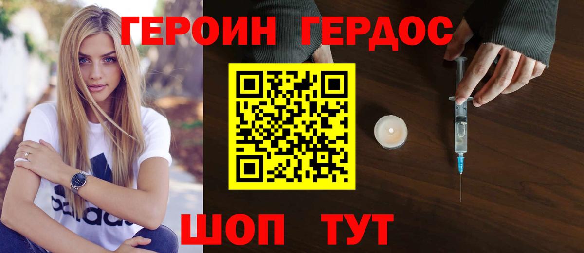 ГЕРОИН герыч Сыктывкар