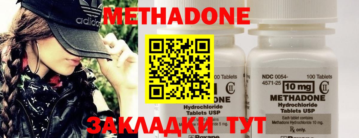 Метадон methadone Сыктывкар