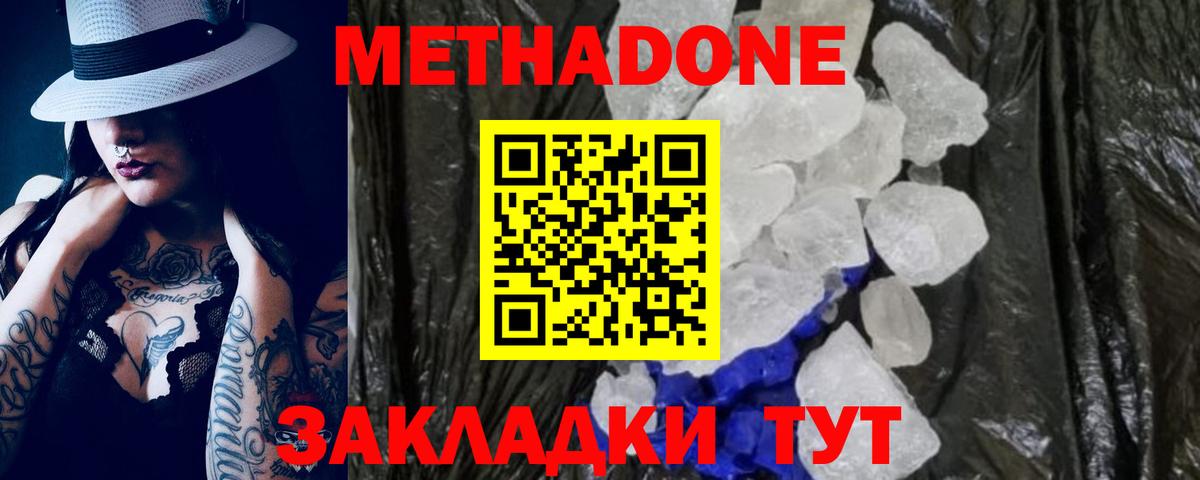 Сыктывкар  МЕТАДОН белоснежный  Вход с VPN 