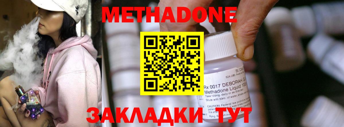 МЕТАДОН methadone  МЕТАДОН VHQ  Сыктывкар 
